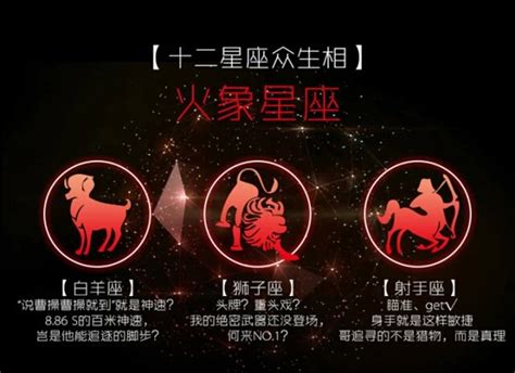 火系星座|火象星座有哪些？與風象/土象/水象配對查詢+愛情觀